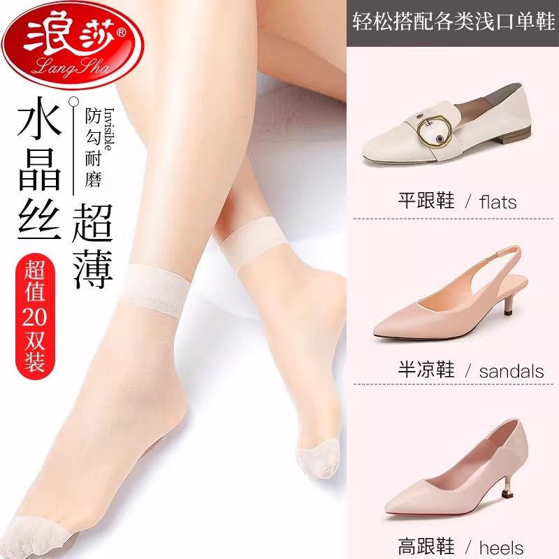 浪莎丝袜女短夏季薄款水晶丝短袜耐磨防勾丝黑肉色春秋袜子中筒袜,女士内衣/男士内衣/家居服,连裤袜/打底袜,淘宝优惠券,粉丝福利购,淘宝优惠卷