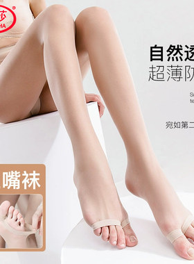 浪莎鱼嘴袜超薄防勾丝