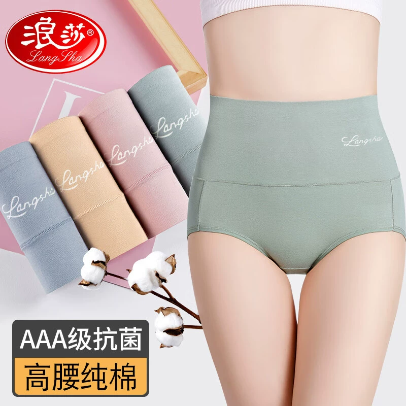 浪莎女士内裤女纯棉无痕收腹