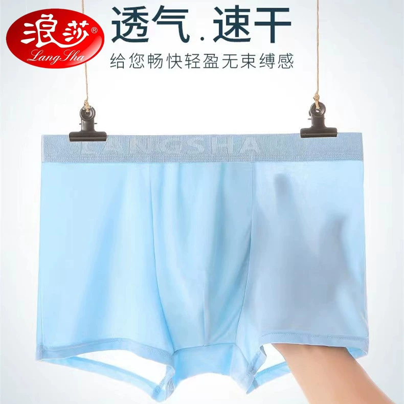 男冰丝内裤薄款无痕裤衩