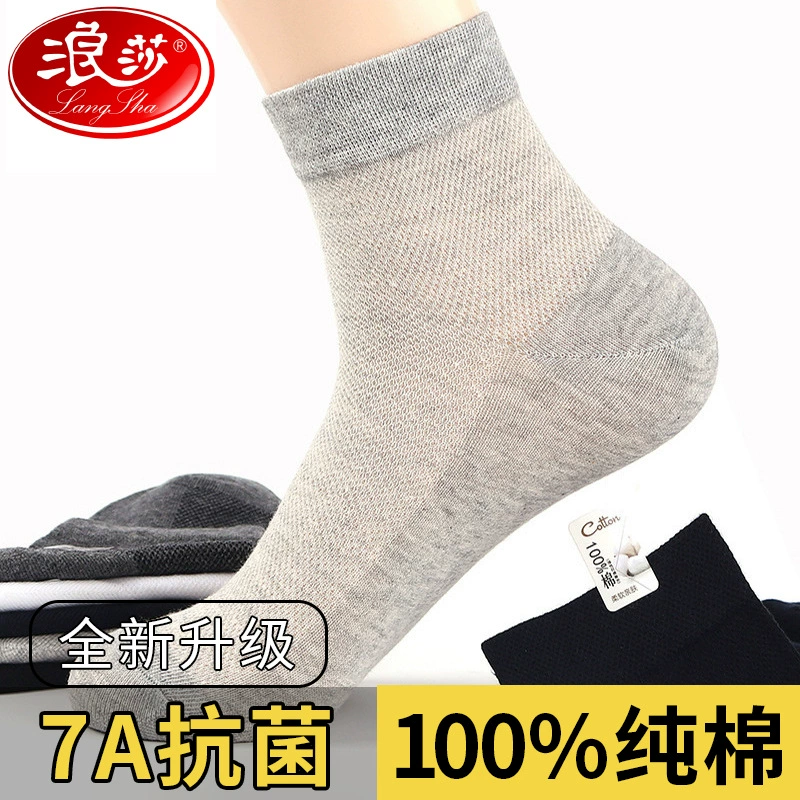 【浪莎】男士袜子纯棉防臭春夏季网眼透气超薄全棉袜男士中筒薄款