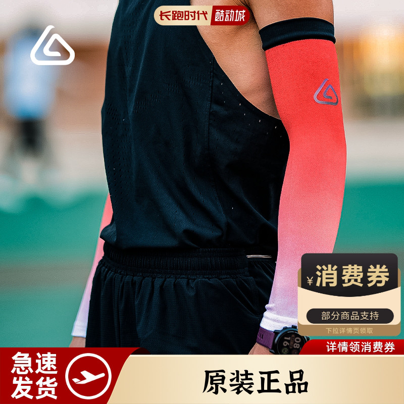 长跑时代运动护臂跑步防晒冰袖