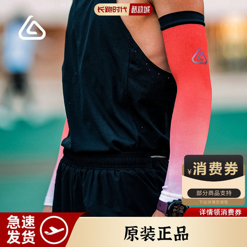 长跑时代运动护臂跑步防晒冰袖