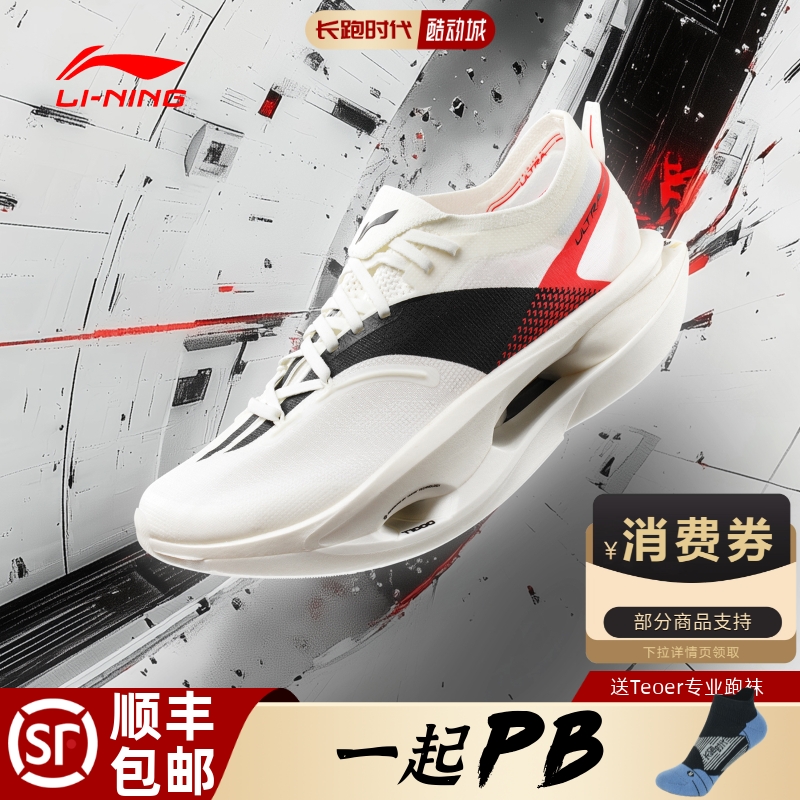 李宁飞电5ULTRA碳板跑鞋男女轻量专业马拉松减震竞速运动跑步鞋