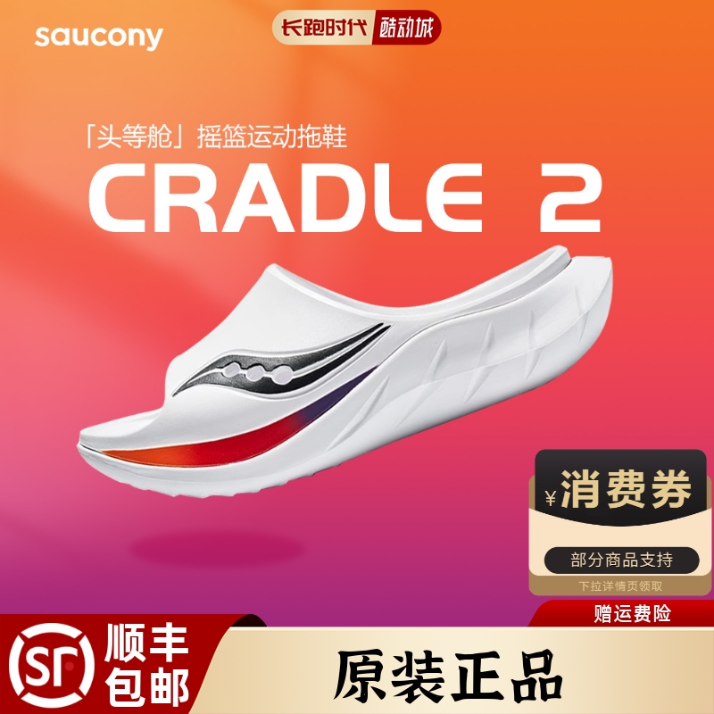 Saucony摇篮2代跑步拖鞋减震正品