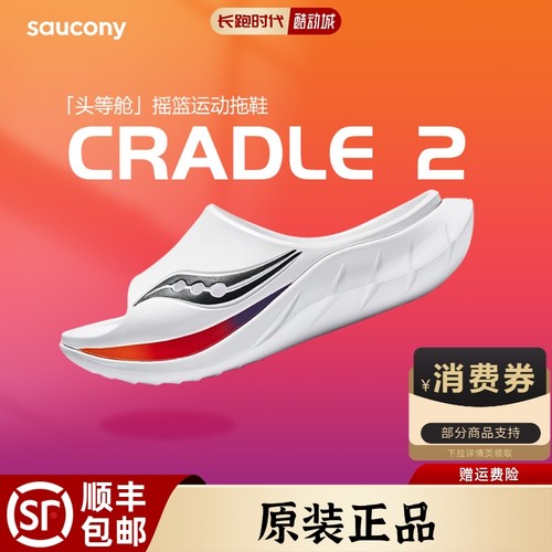 Saucony摇篮2代跑步拖鞋减震正品