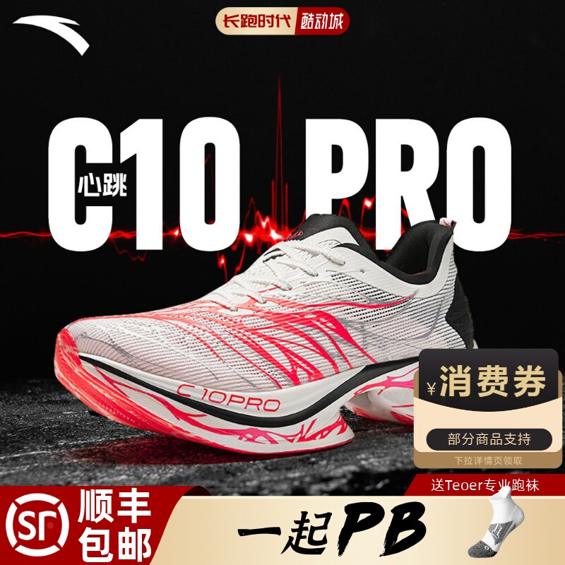 ANTA/安踏C10PRO专业跑步鞋减震