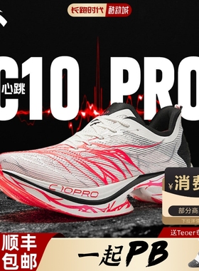 安踏C10PRO丨碳板竞速跑步鞋男专业马拉松氮科技比赛PB运动跑鞋