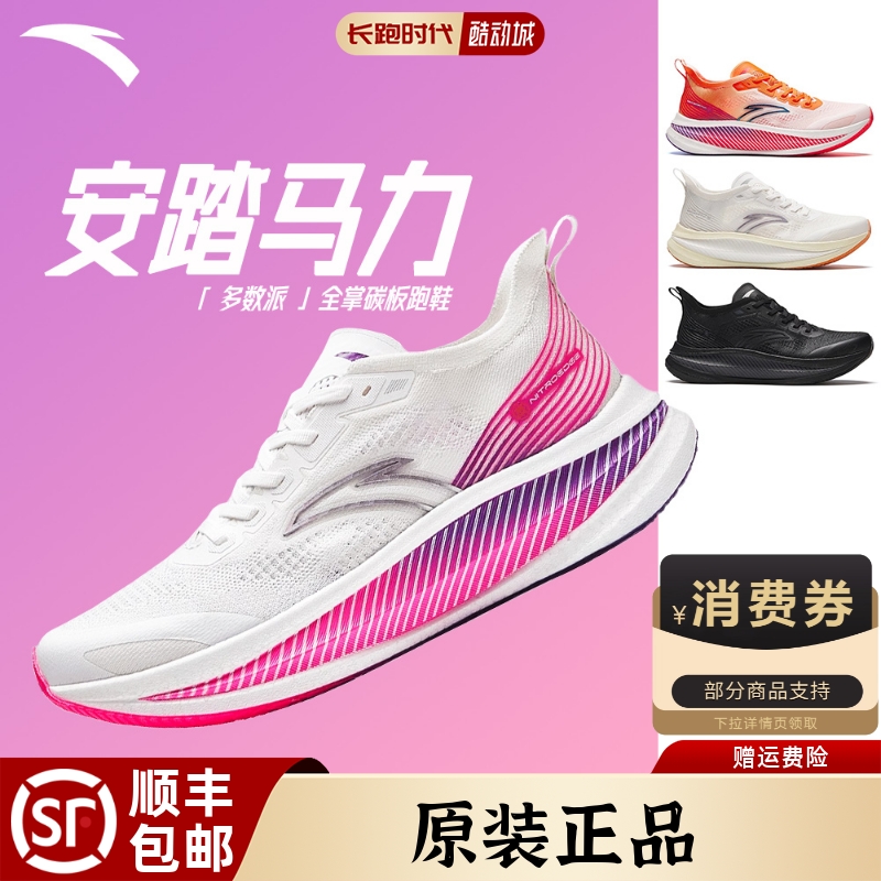 安踏马力跑步鞋全掌碳板正品马拉松训练氮科技减震运动跑鞋酷动城