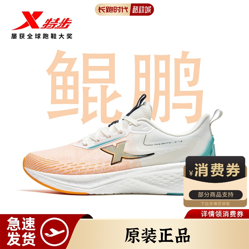 特步动力巢鲲鹏国潮男新款跑步鞋