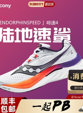 Saucony索康尼啡速4跑步鞋ENDORPHINSPEED4男女减震马拉松跑鞋