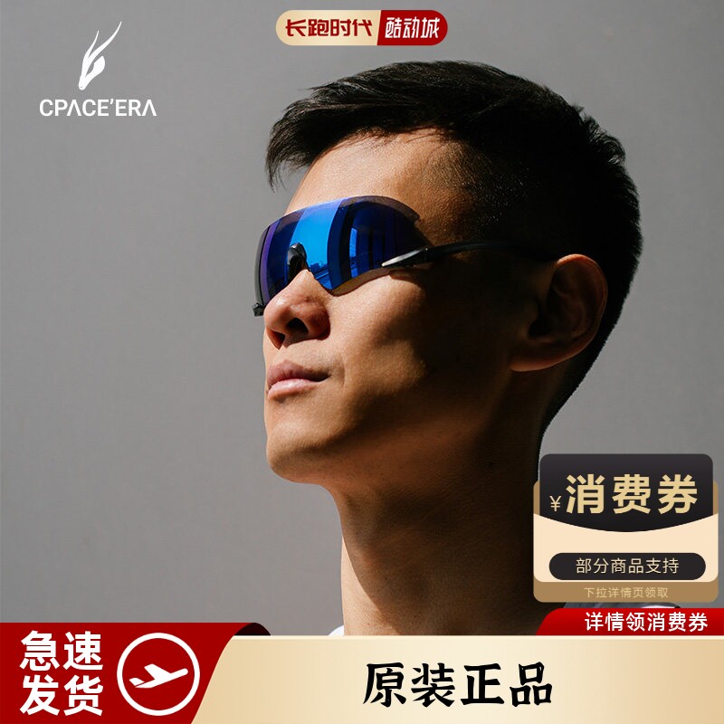 长跑时代破风者眼镜26新品跑步运动马拉松户外镀膜运动跑步眼镜