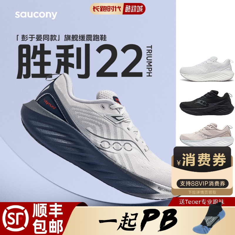 索康尼胜利22代超强缓震跑鞋正品