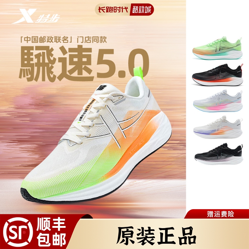 特步騛速5跑鞋酷动城专柜正品