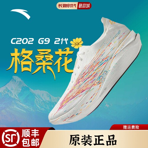 ANTA安踏C202G92.0碳板跑鞋正品