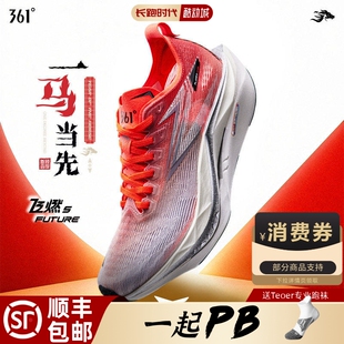 竞速训练减震透气专业马拉松碳板跑步鞋 361飞燃5FUTURE跑鞋 正品