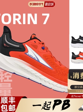 ALTRA奥创torin7代跑鞋男长跑新款轻量减震稳定透气马拉松跑步鞋
