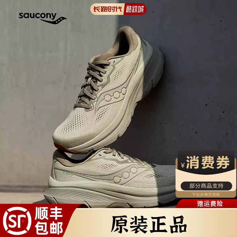 Saucony索康尼GUIDE19向导26新款男女支撑缓震通勤休闲穿搭慢跑鞋