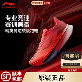 李宁正品飞电6C跑步鞋26新款男透气竞速碳板体考专业马拉松运动鞋