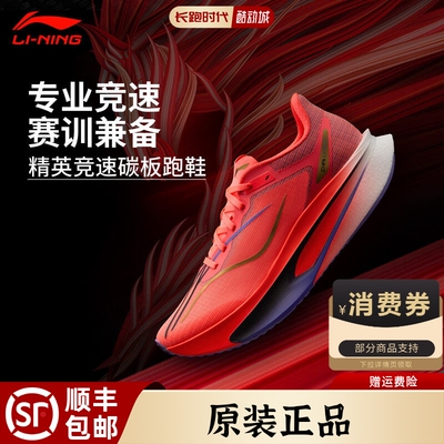 李宁飞电6CHALLENGER马拉松跑鞋