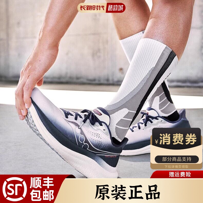 Saucony索康尼胜利23跑鞋正品男女Triumph透气耐磨马拉松减震跑鞋