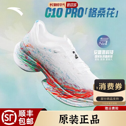 安踏C10PRO格桑花前掌碳板跑鞋