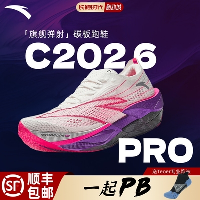 ANTA/安踏C2026PRO碳板跑鞋正品