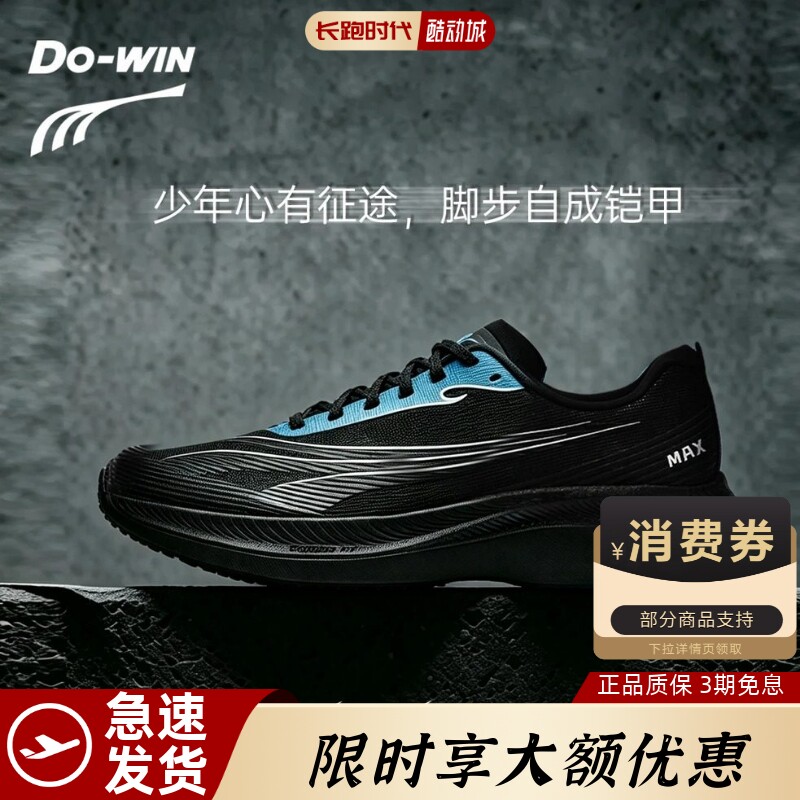 多威征途MAX缓震跑鞋正品新款图片
