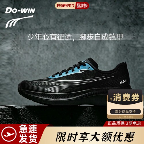 多威征途MAX缓震跑鞋正品新款