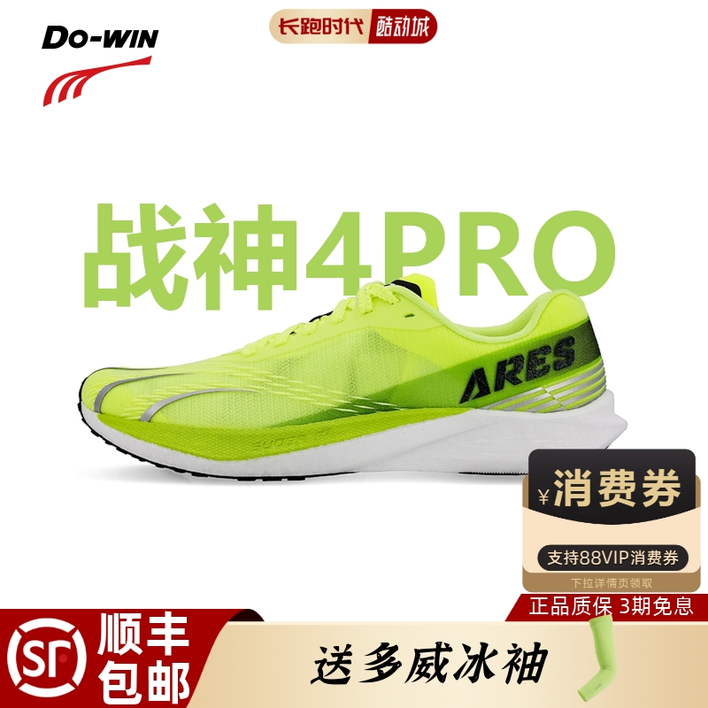 【顺丰包邮】多威战神4PRO跑步鞋