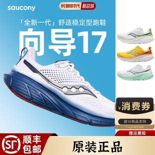 Saucony索康尼向导17跑鞋 GUIDE扁平足稳定支撑减震马拉松跑步鞋