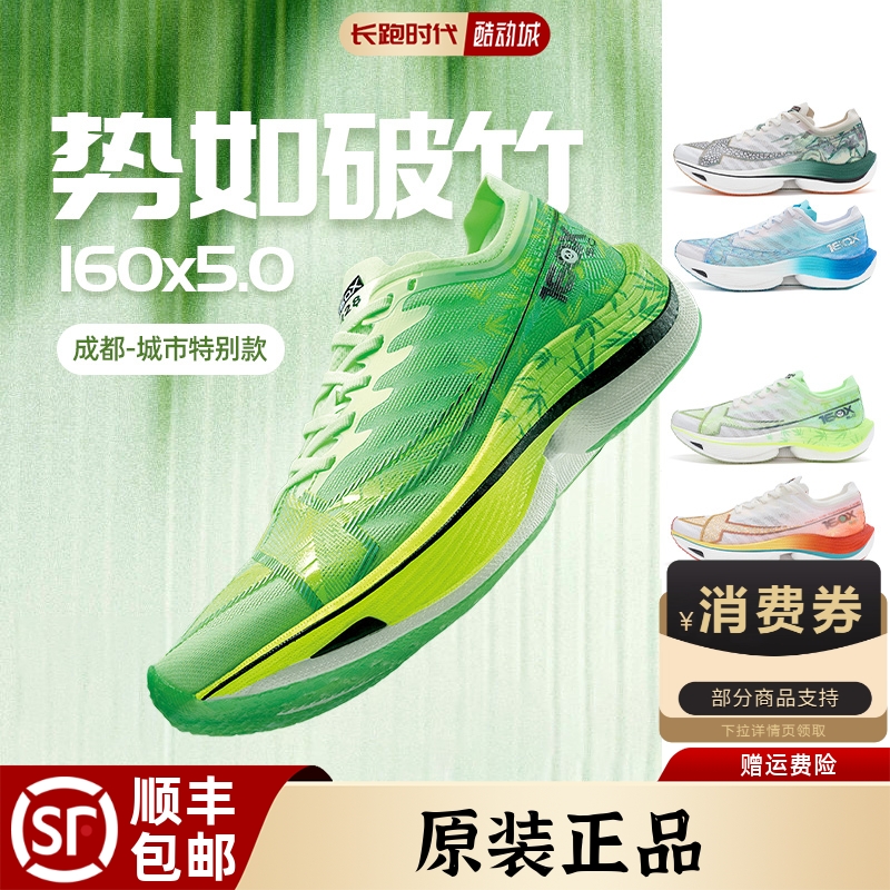 特步160X5.0正品男女跑鞋顺丰
