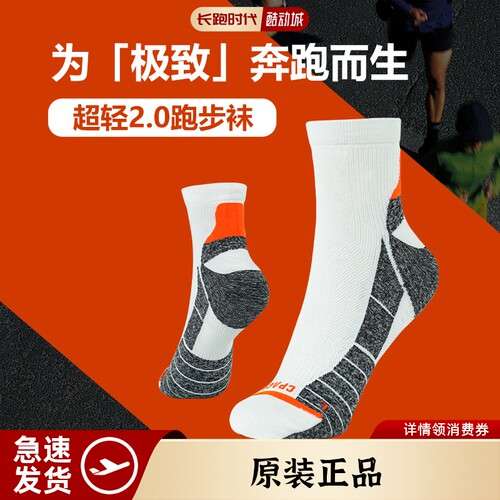 长跑时代轻量级夏款跑步袜中短筒