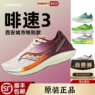 Speed3男女尼龙板竞速训练跑鞋 Saucony索康尼啡速3跑鞋 Endorphin