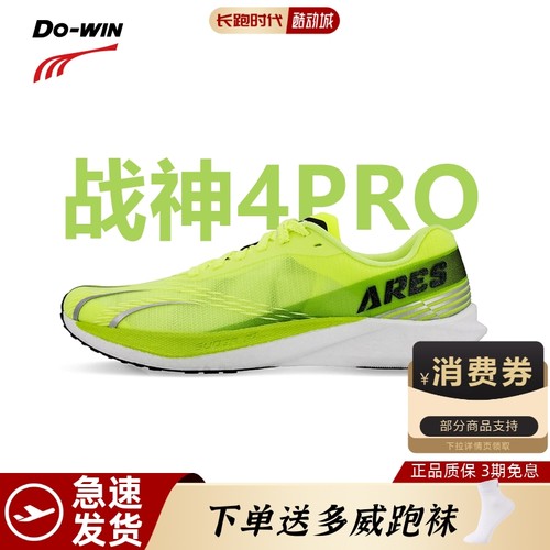 Dowin多威战神4PRO竞速跑步鞋