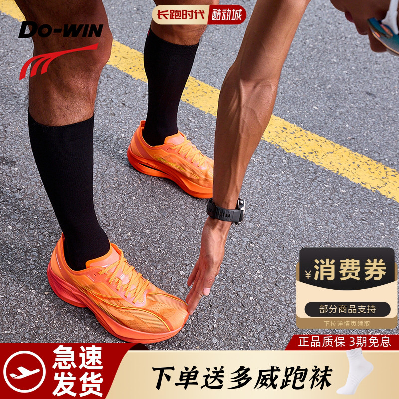 多威神行者3代25新款全掌碳板跑步鞋专业马拉松精英竞速三代跑鞋