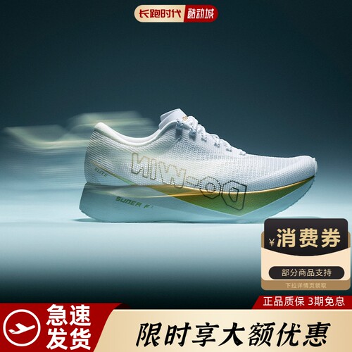 多威跑吧四代ELITE跑鞋正品速度