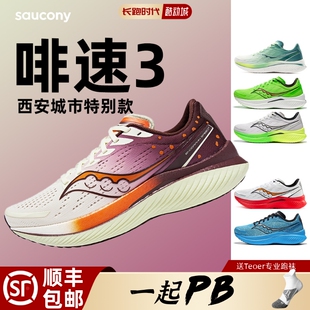 Saucony索康尼啡速3跑步鞋 ENDORPHINSPEED男女竞速运动马拉松跑鞋