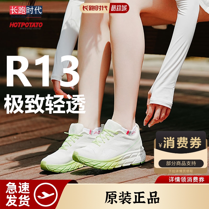 户外特工R13软底跑鞋升级款