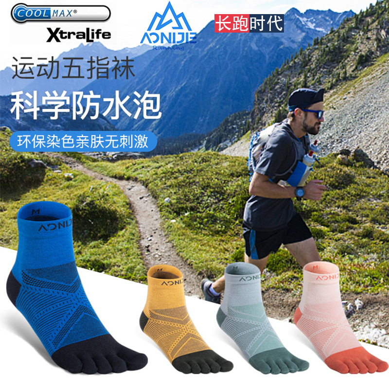 奥尼捷男女马拉松中筒五指跑步袜