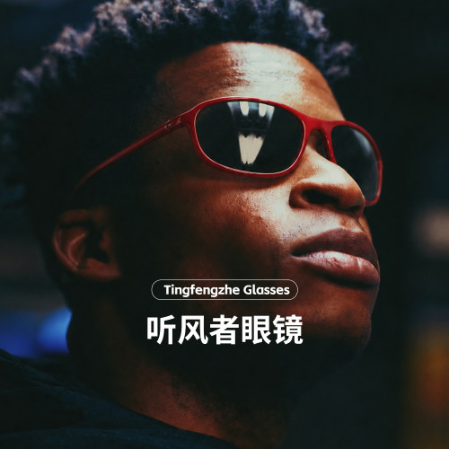 长跑时代听风者时尚运动眼镜超轻
