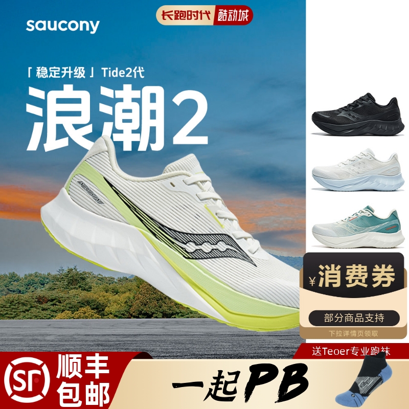 索康尼浪潮2代减震跑步鞋正品