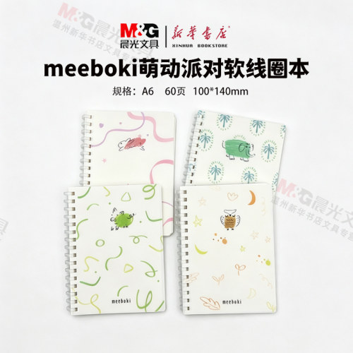 晨光A6软线圈横线加厚可撕本
