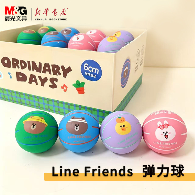 晨光LINE FRIENDS联名弹力球QST09389布朗熊莎莉鸡可妮兔儿童玩具卡通可爱6cm小皮球 幼儿园学生生日礼物包邮