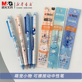 晨光萌宠小物热可擦按动中性笔0.5mm易擦蓝色黑色晶蓝墨蓝4色可选可爱书写流畅学生文具H3311可替换芯