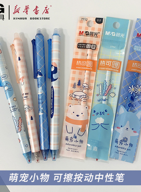 晨光萌宠小物热可擦按动中性笔0.5mm易擦蓝色黑色晶蓝墨蓝4色可选可爱书写流畅学生文具H3311可替换芯