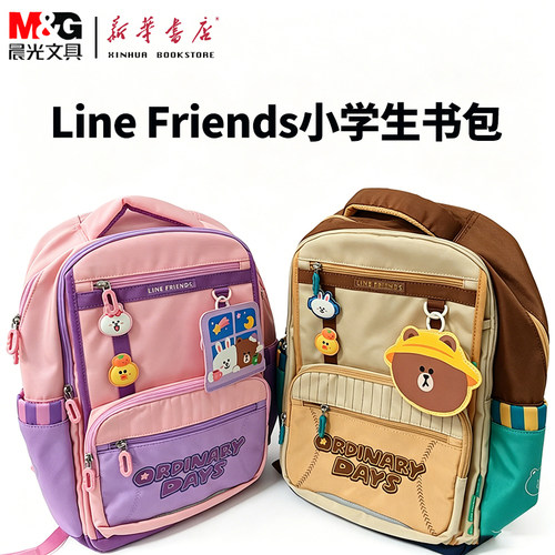 晨光Linefriends小学生减负书包