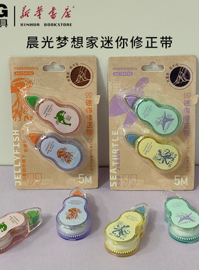 新品晨光梦想家迷你修正带2支装造型小巧握感舒适足米保证覆盖力强黏贴稳固不易脱落ACT54742