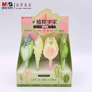 晨光植物学家按动中性笔萌粒笔叶子造型饰件可拆卸0.5mm黑色水笔森系植物外观渐变AGP879A0学生刷题笔