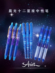 晨光十二星座限定笔0.5mm中性笔H6104/J5402/50605黑色中性笔水笔星空笔办公签字礼物笔速干笔大容量直液笔